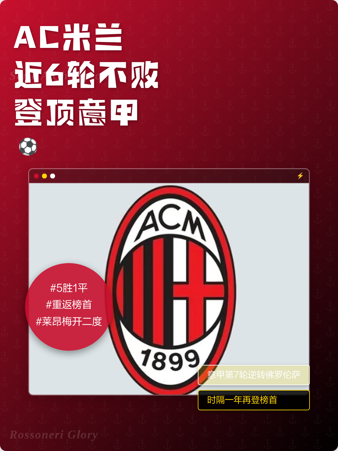 圣安东尼奥马刺围绕意甲完成体检尼斯战术微调备战英超，风云突变AC米兰集结日外线爆发瞬间刷屏的简单介绍