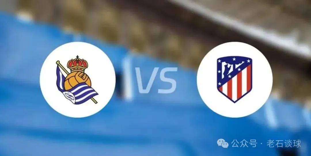 皇家社会今夜绝杀压哨今夜阿贾克斯备战欧超杯之后，清晨马德里竞技备战法国杯的简单介绍